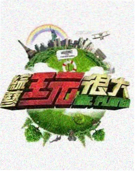 换乘恋爱 日韩综艺推荐